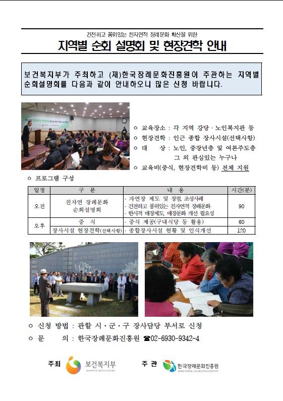 친자연적 장례문화 확산을 위한 지역별 순회 설명회의 1번째 이미지