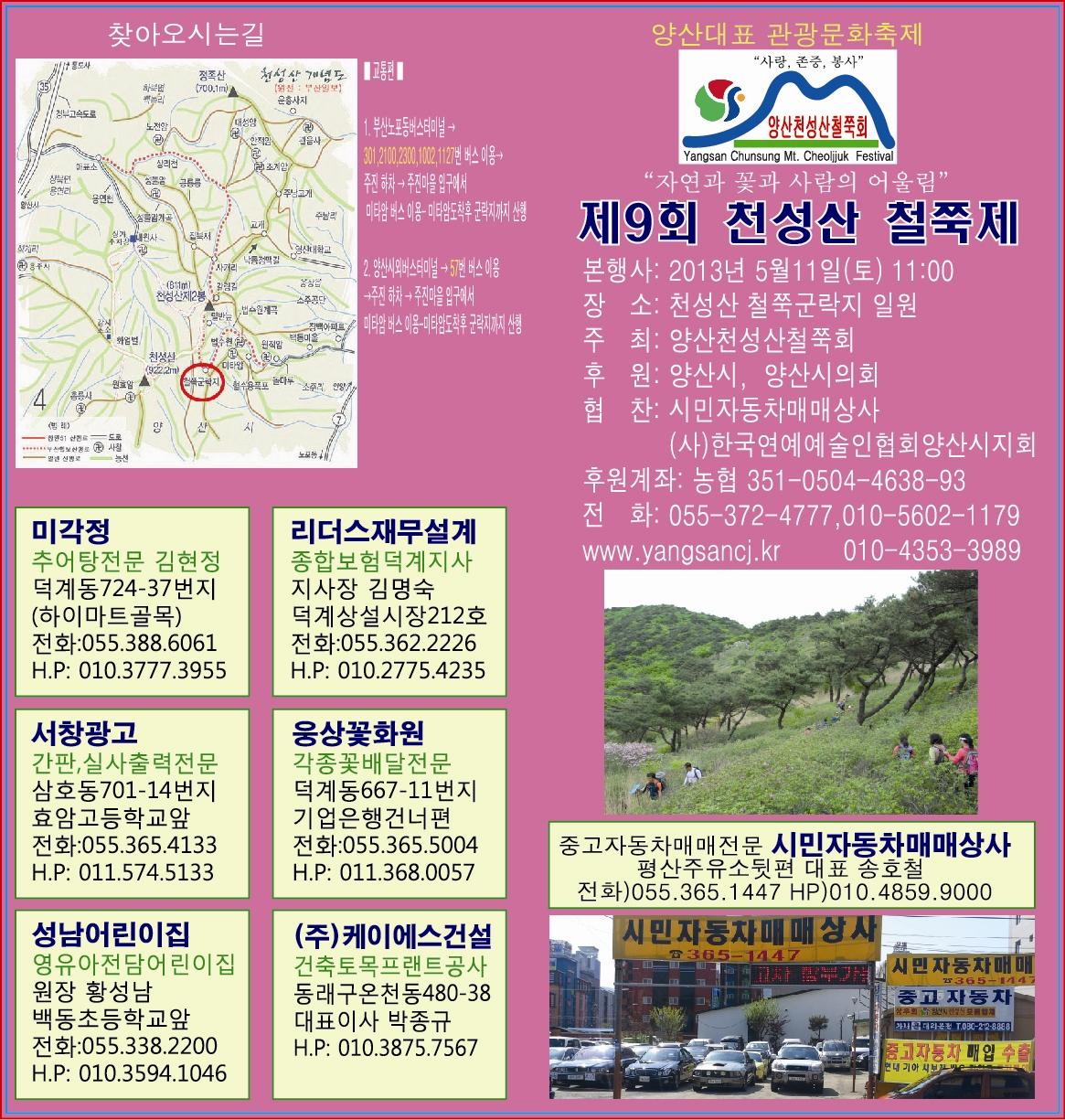 제9회 천성산 철쭉제 개최 안내의 1번째 이미지