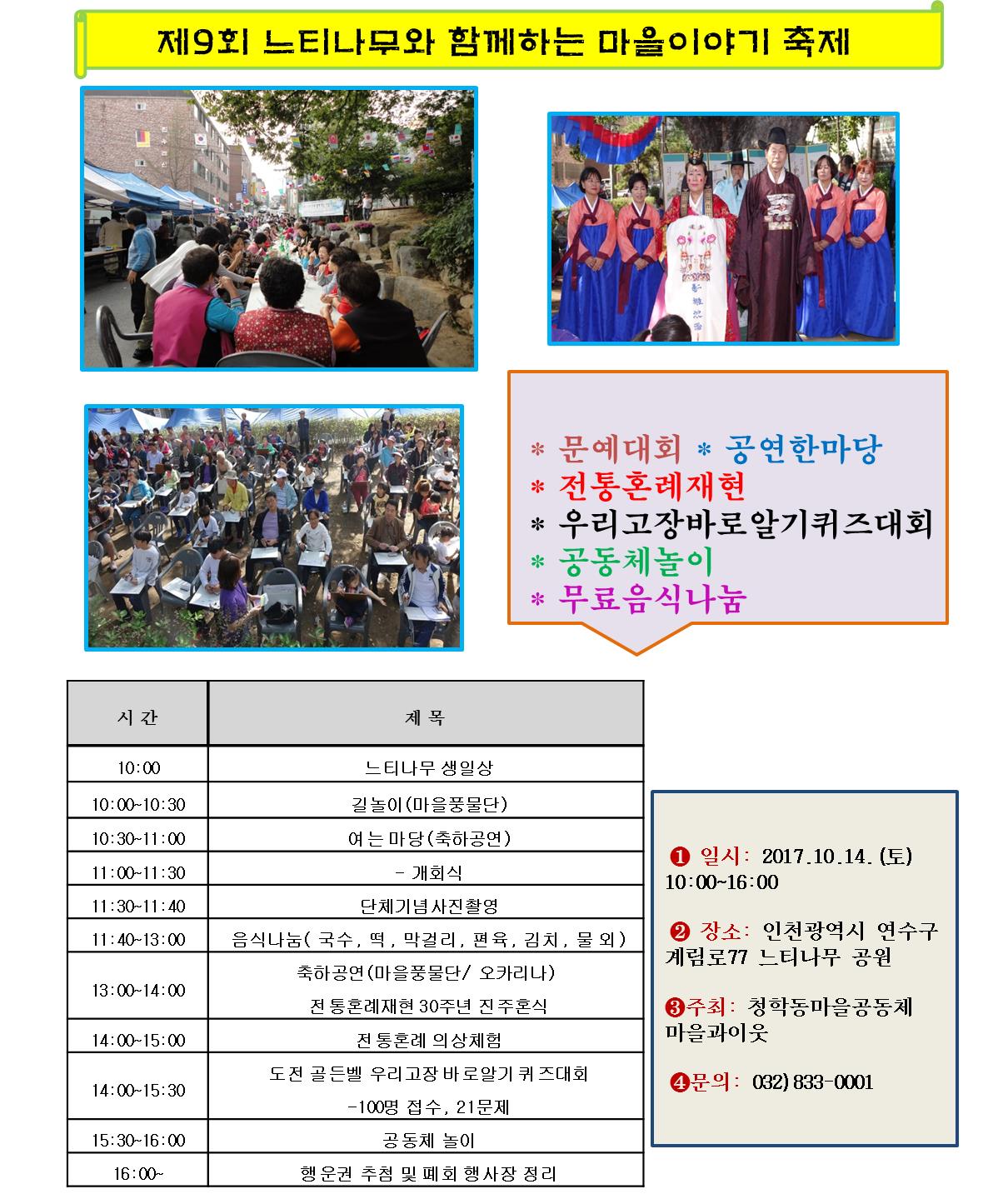 제9회 느티나무와 함께하는 마을이야기 축제 안내의 1번째 이미지