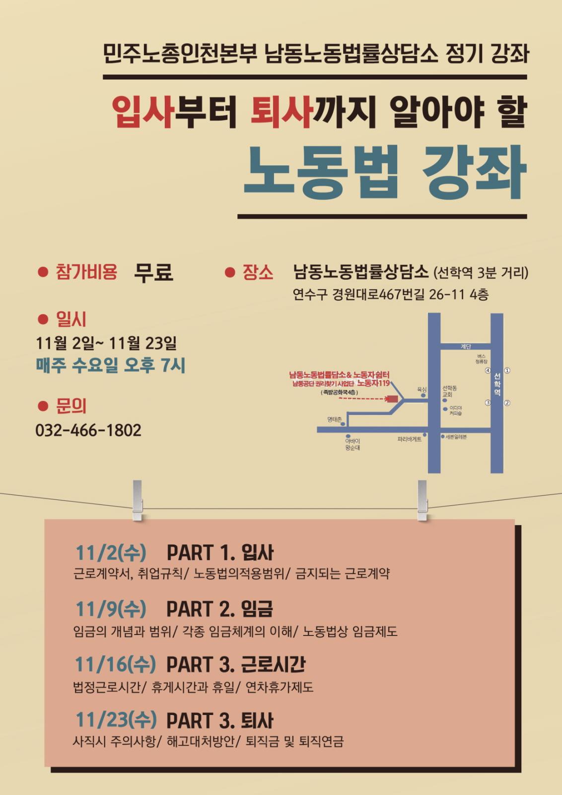 남동상담소입사부터 퇴사까지 알아야할 노동법 강좌합니다.의 1번째 이미지