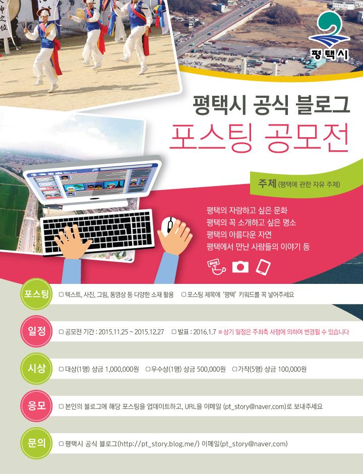 2015 희망평택 블로그 콘텐츠 공모전의 1번째 이미지