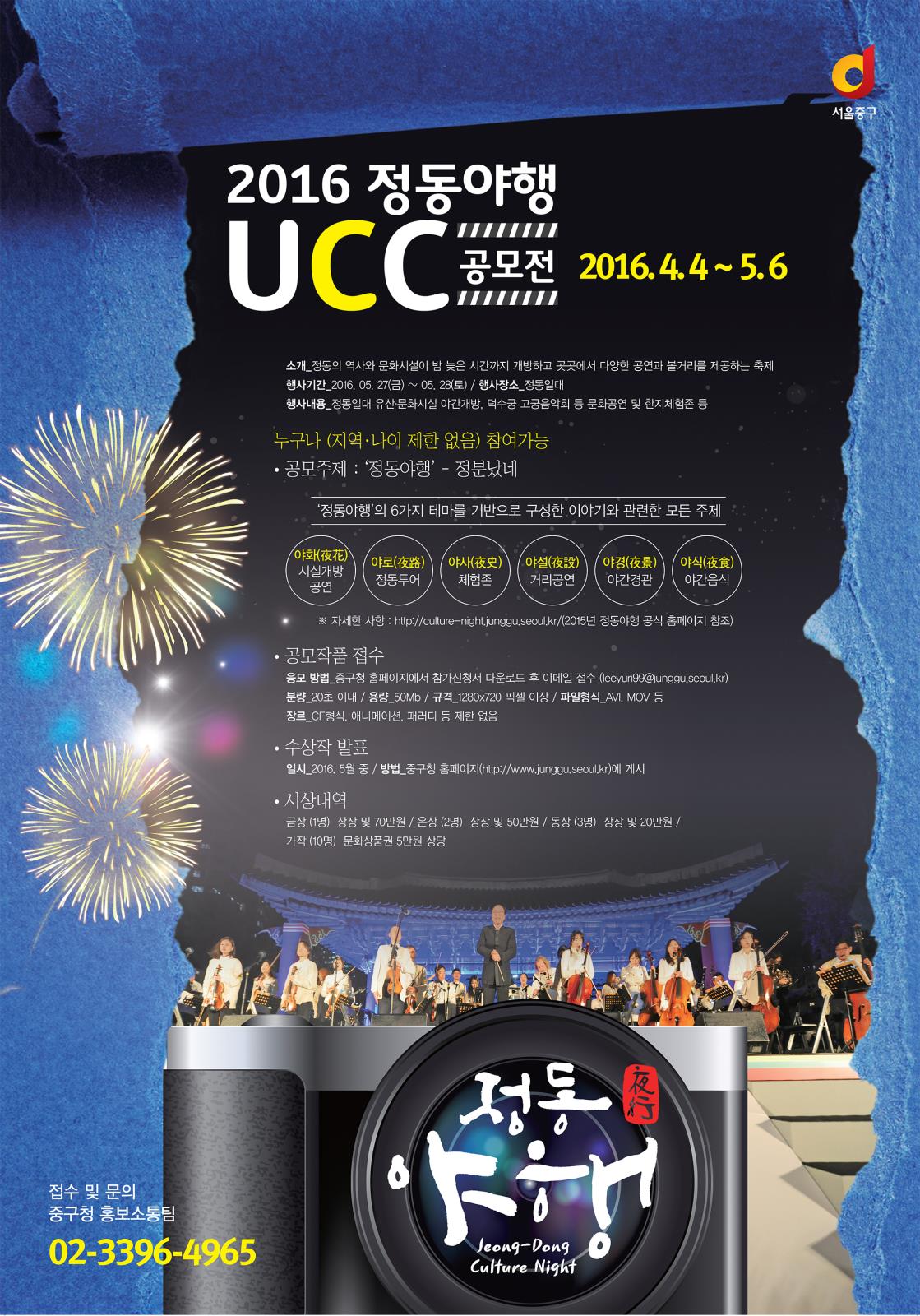 서울 중구 2016 정동야행 UCC 공모전의 1번째 이미지