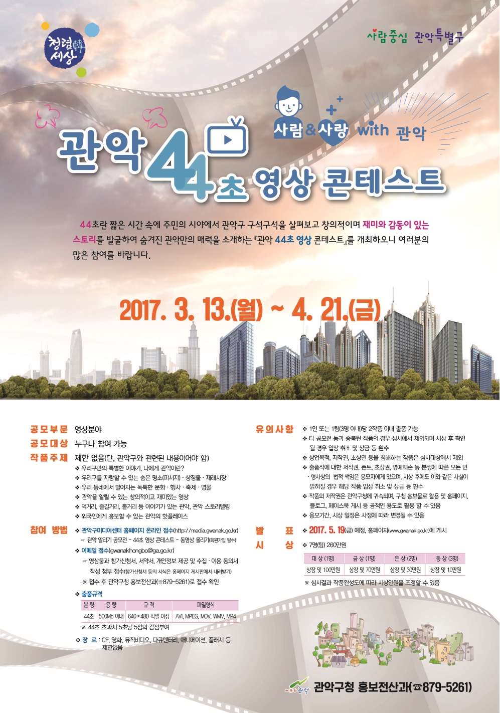 「관악 44초 영상 콘테스트」 개최의 2번째 이미지