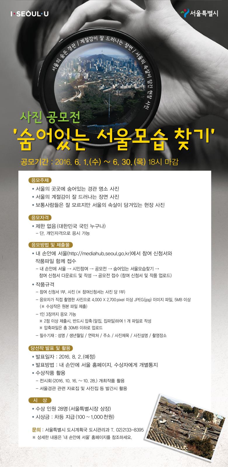 숨어있는 서울모습 찾기 사진 공모전의 1번째 이미지