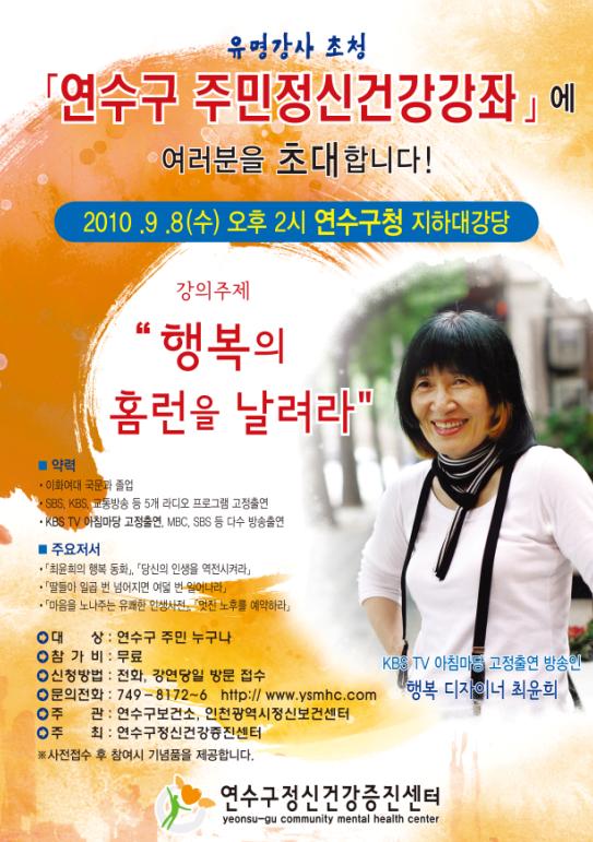 연수구 주민정신건강강좌에 여러분을 초대 합니다!의 1번째 이미지