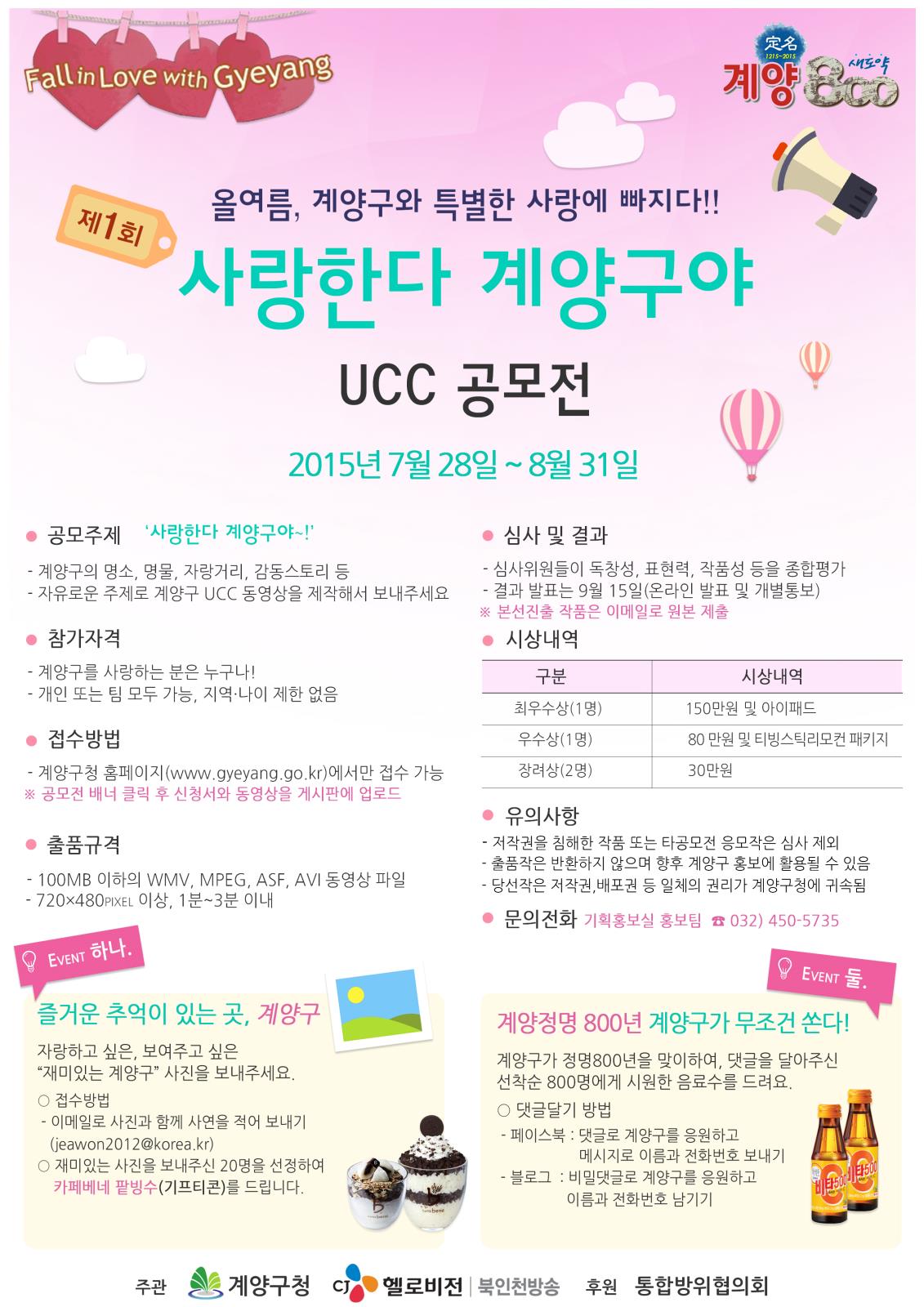 제1회『사랑한다, 계양구야』UCC 공모전의 1번째 이미지