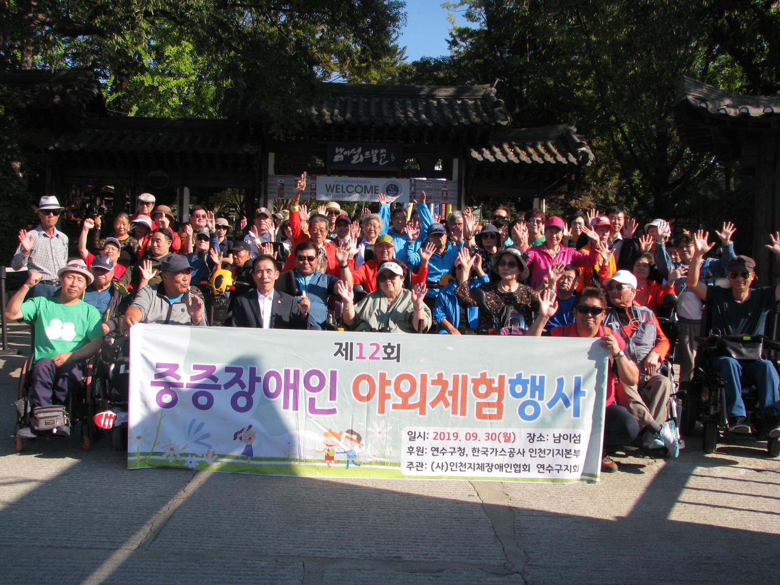 연수구지체장애인협회 제12회 중증장애인야외체험지원사업 개최의 1번째 이미지