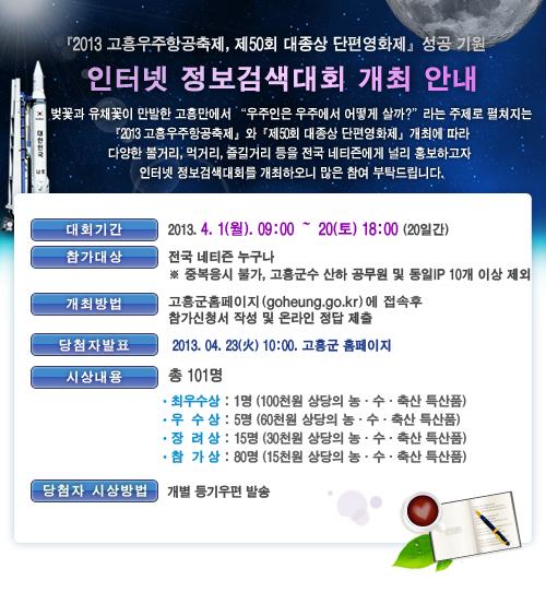 고흥군 인터넷 정보검색대회 개최 안내의 2번째 이미지