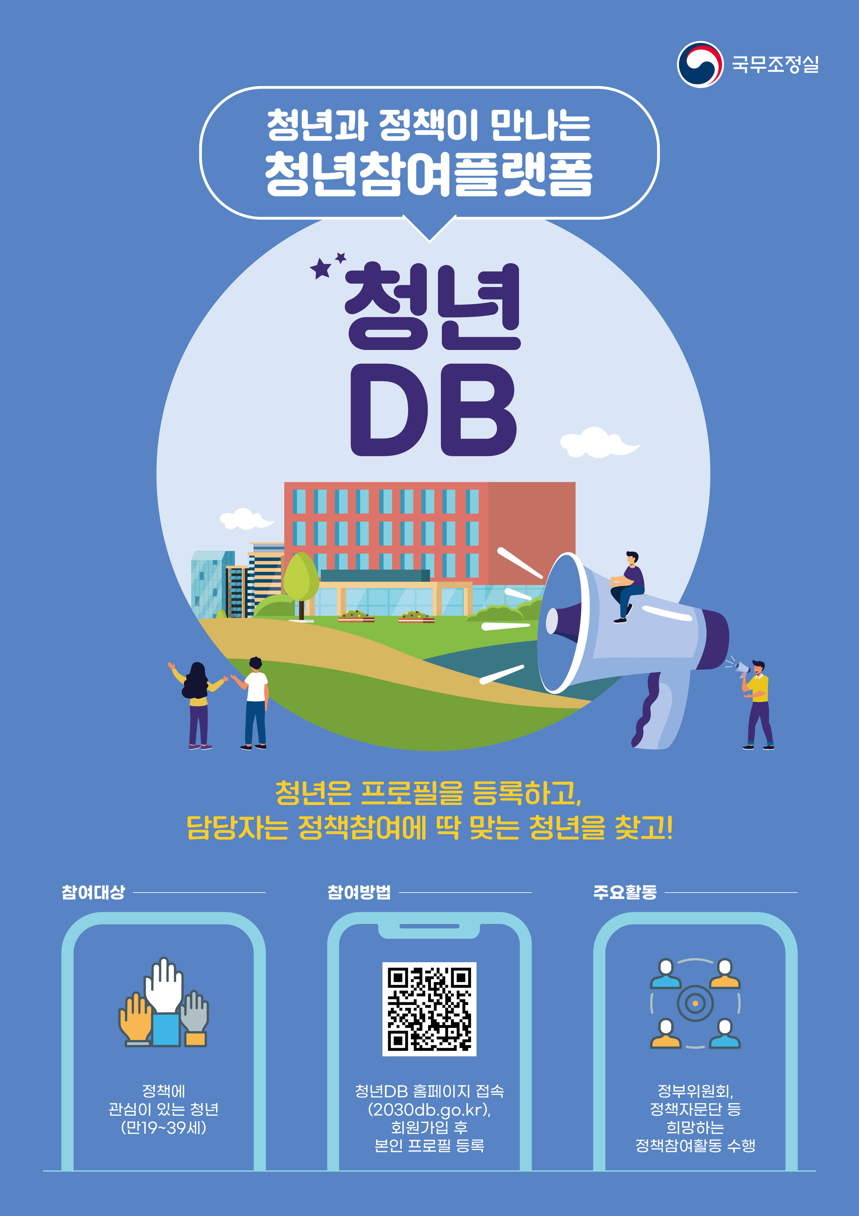 [청년 참여 플랫폼] '청년DB'의 1번째 이미지