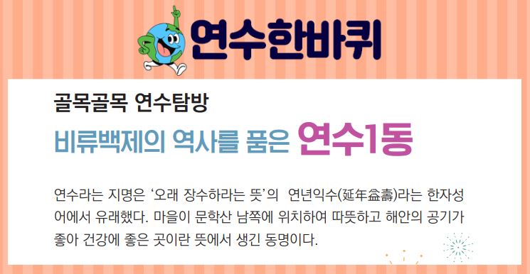 [연수한바퀴]23_6월호_골목골목 연수탐방이미지