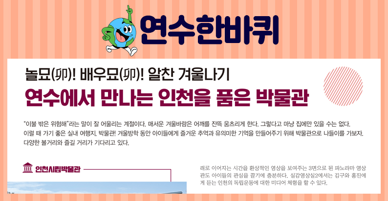 23. 2월호_연수에서 만나는 인천을 품은 박물관이미지