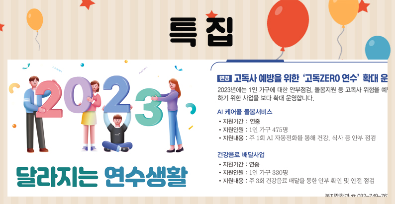 23. 2월호_2023 달라지는 연수생활이미지