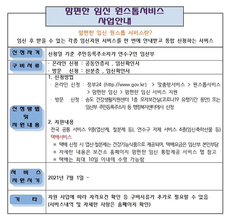 맘편한 임신 원스톱서비스 사업안내의 1번째 이미지