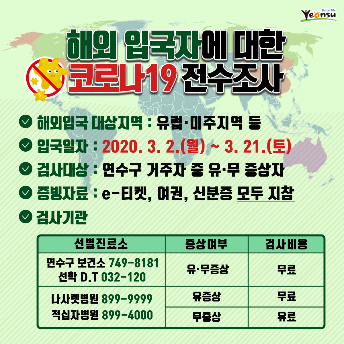 해외 입국자에 대한 코로나19 전수조사 안내의 1번째 이미지