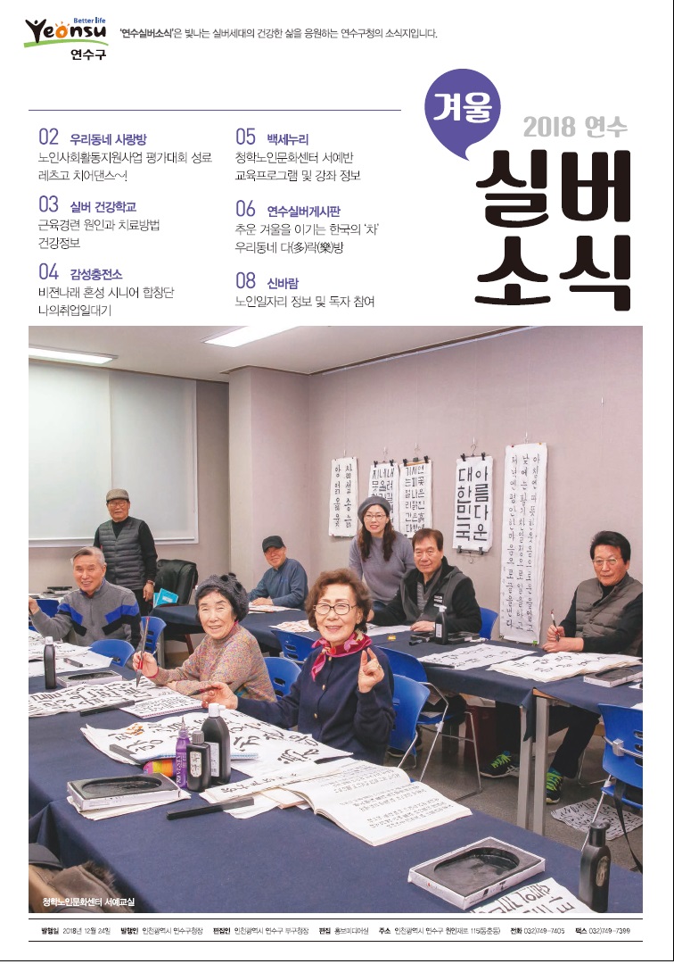 실버소식지2018-12