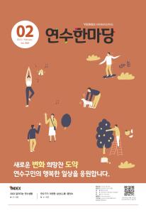 연수한마당2023-02