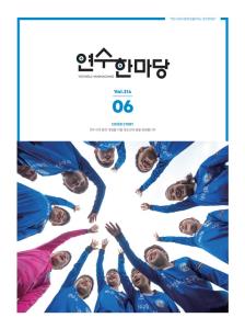 연수한마당2022-6