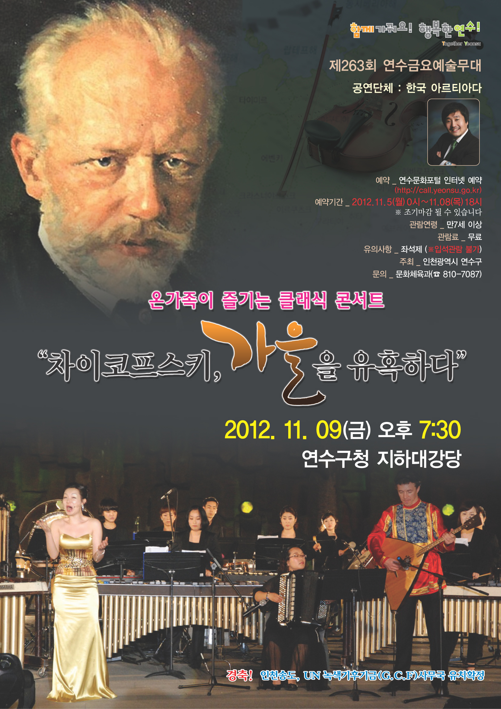 온가족이 즐기는 Classic Concert '차이코프스키, 가을을 유혹하다.' 공연포스터 - 자세한 내용은 상세보기의 공연소개를 참고해주세요.