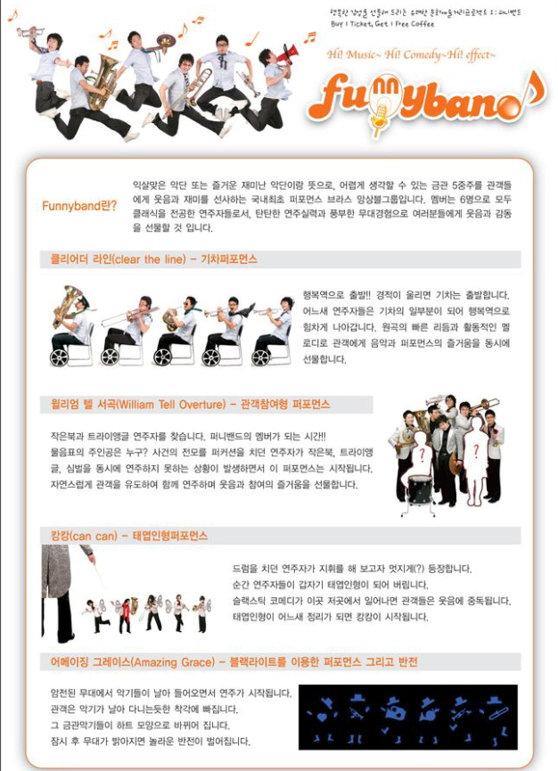 제238회 연수금요예술무대 '퍼니밴드(funnyband)' 공연포스터 - 자세한 내용은 상세보기의 공연소개를 참고해주세요.