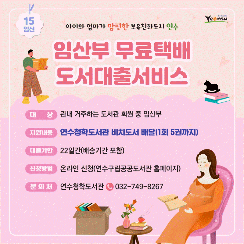 임산부 무료택배 도서대출 서비스